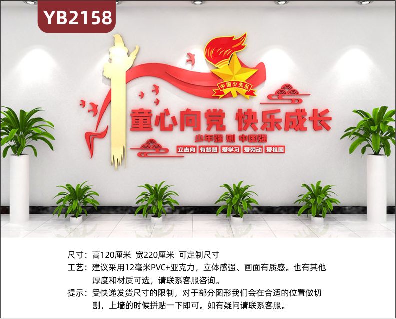 少年强则中国强童心向党快乐成长立体宣传标语走廊中国红装饰墙贴