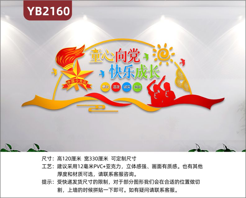 中国少先队童心向党快乐成长立体宣传标语走廊诚实勇敢组合装饰墙