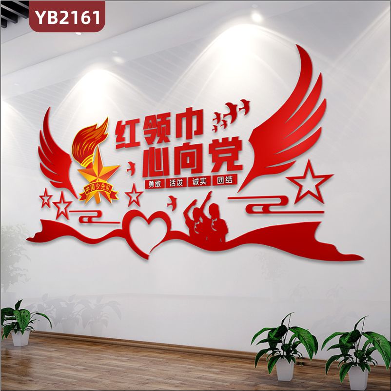 少先队红领巾心向党展示墙走廊中国红诚实勇敢活泼团结立体装饰墙
