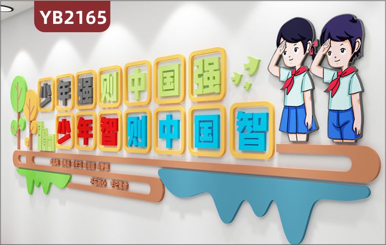 小学初中学校文化墙少年强则中国强少年智则中国智立体宣传标语展示墙