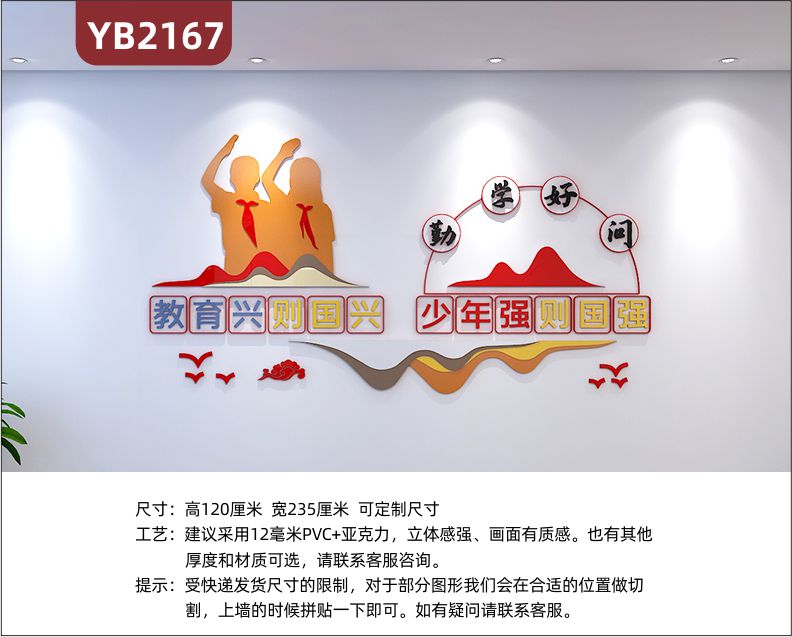 小学初中学校文化墙教育兴则国兴少年强则中国强立体宣传标语展示墙