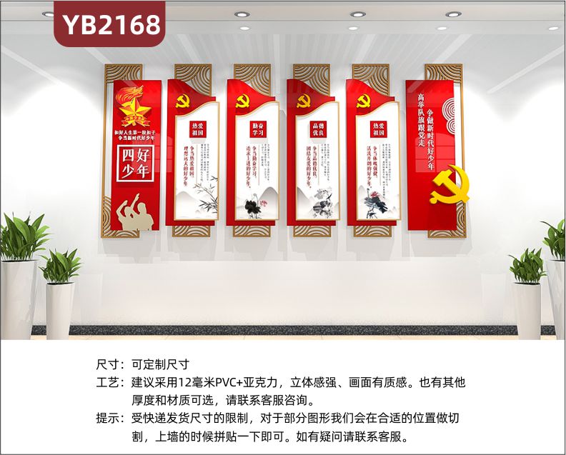 中国少先队四好少年理念展示墙走廊新中式热爱祖国几何组合装饰墙