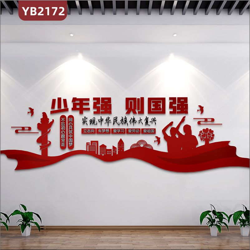 实现中华民族伟大复兴宣传标语展示墙中国红少年强则国强立体装饰墙
