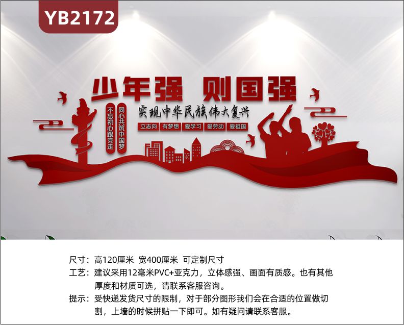 实现中华民族伟大复兴宣传标语展示墙中国红少年强则国强立体装饰墙