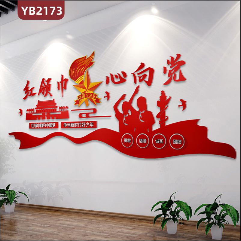红领巾相约中国梦争做时代好少年立体标语走廊中国红诚实勇敢几何装饰墙