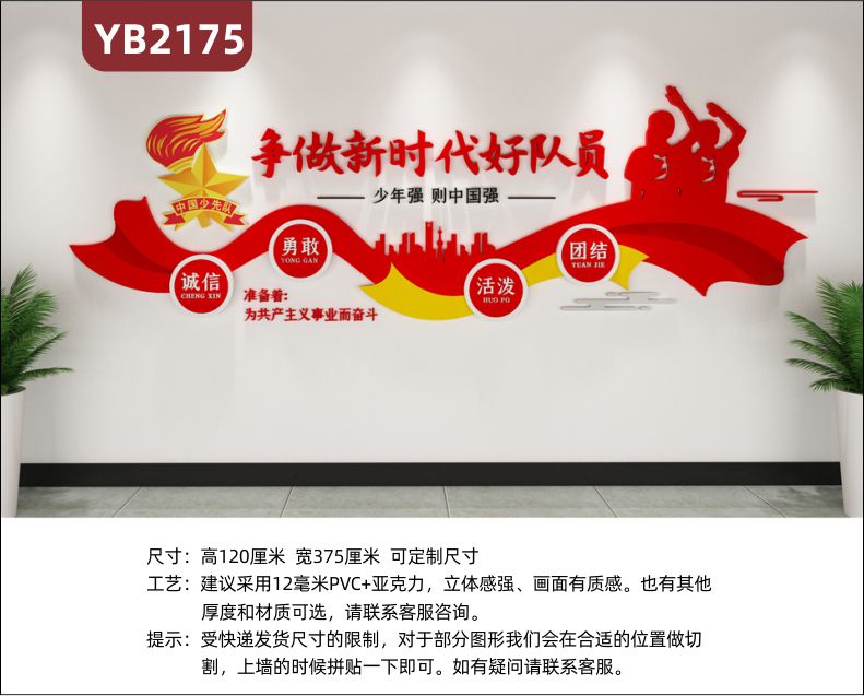争做新时代好队员立体宣传标语走廊中国少先队诚实勇敢中国红装饰墙