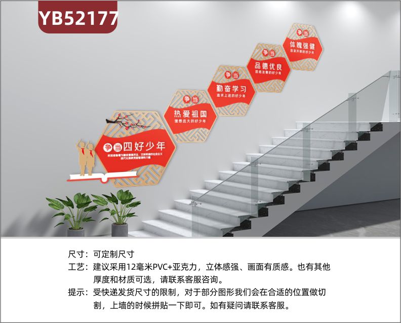中国少先队争当四好少年立体宣传标语展示墙楼梯新中式几何组合装饰墙