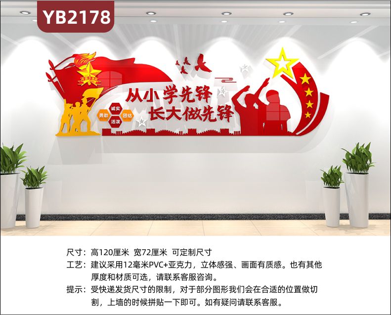 中国少先队从小学先锋长大当先锋立体宣传标语走廊中国红装饰墙贴