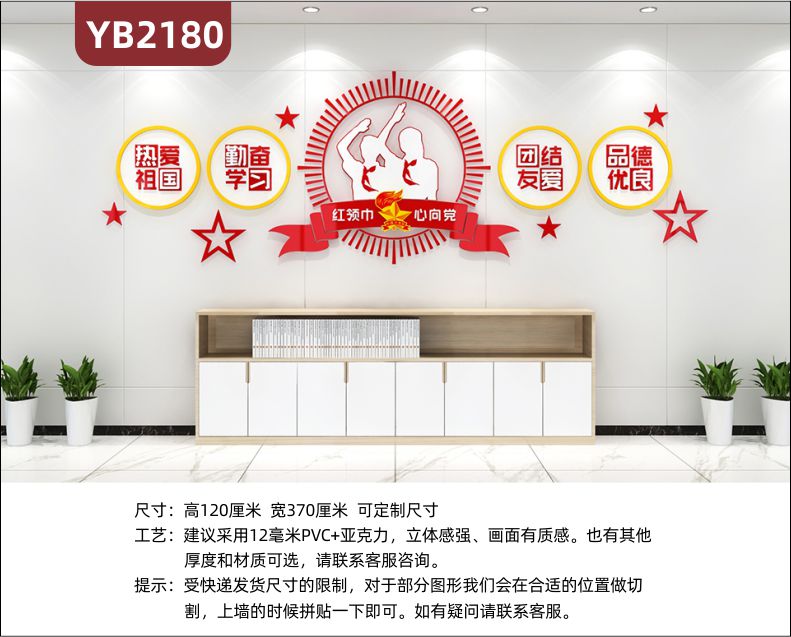 中国少年先锋队红领巾心向党立体宣传标语展示墙走廊几何组合装饰墙贴