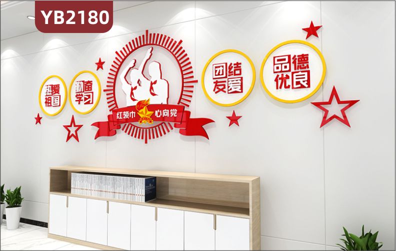 中国少年先锋队红领巾心向党立体宣传标语展示墙走廊几何组合装饰墙贴