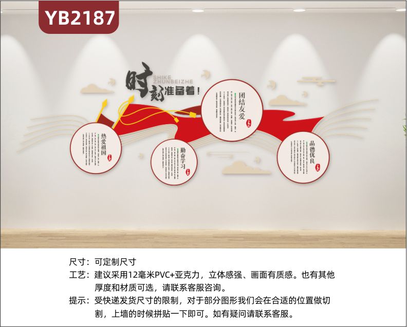 中国少年先锋队时刻准备着宣传标语走廊热爱祖国团结友爱组合装饰墙