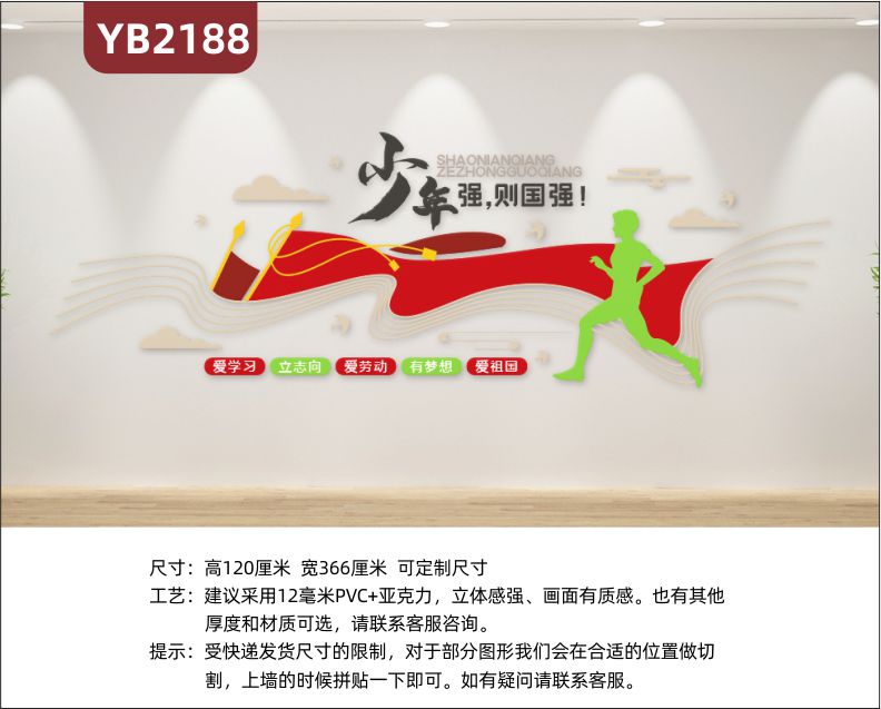 中国少年先锋队少年强则国强宣传标语走廊爱学习立志向几何组合装饰墙
