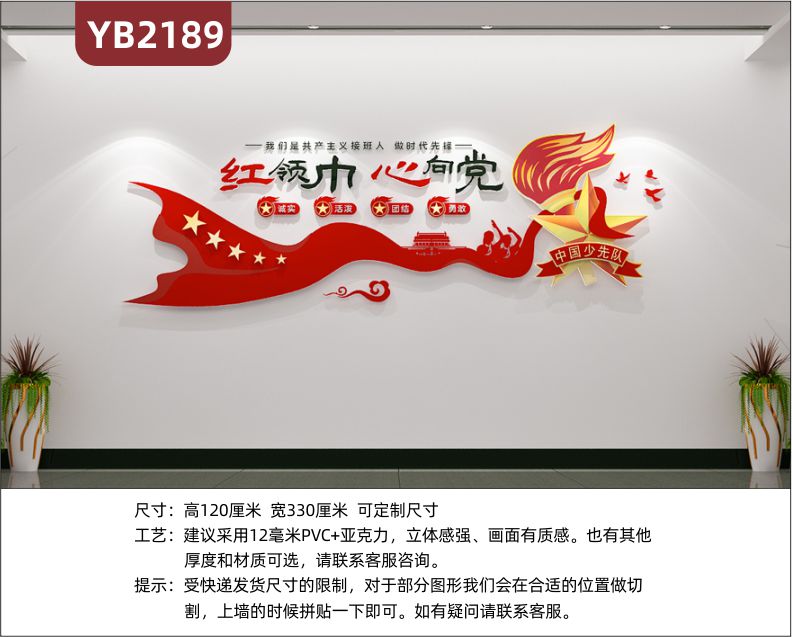 做时代先锋我们是共产主义接班人宣传标语中国少先队诚实活泼立体装饰墙