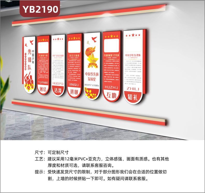 中国少年先锋队发展史展示墙中国红诚实勇敢团结活泼立体装饰墙贴