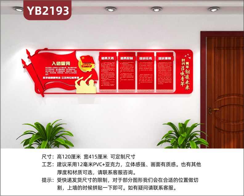 青年创造未来时代召唤青年共青团立体宣传标语走廊中国红装饰墙贴