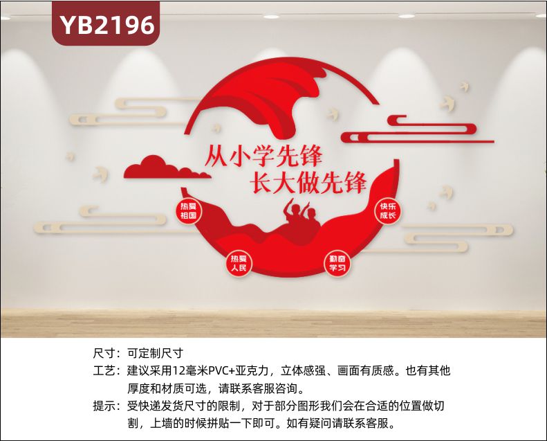 少先队热爱祖国热爱人民几何组合中国红装饰墙走廊从小学先锋展示墙