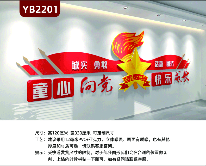 诚实勇敢活泼团结立体宣传标语展示墙中国少年先锋队中国红装饰墙
