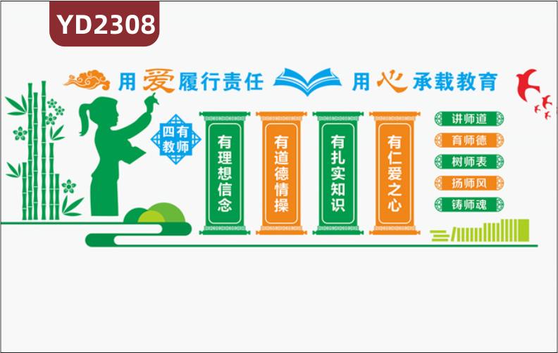 小学初中学校文化墙教育 师德师风 四有教师文化立体宣传标语展示墙