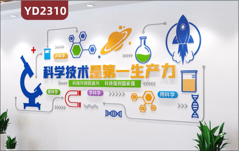 学校实验室研究室生物化学科学文化墙科学探索3D立体亚克力装饰墙贴