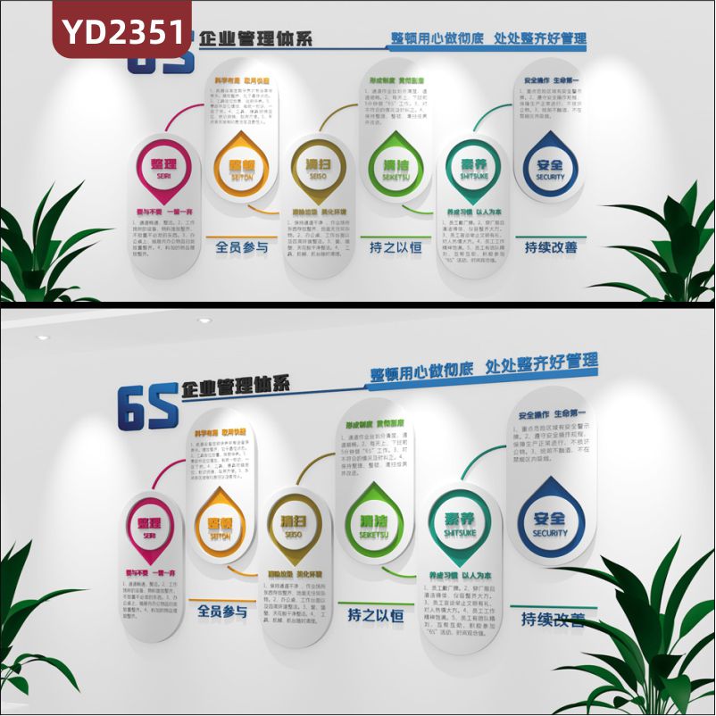 3D立体公司企业文化墙办公室墙面装饰工厂车间6S企业管理体系整理整顿清扫清洁素养安全标语背景墙