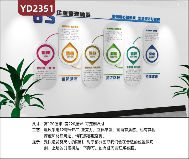 3D立体公司企业文化墙办公室墙面装饰工厂车间6S企业管理体系整理整顿清扫清洁素养安全标语背景墙