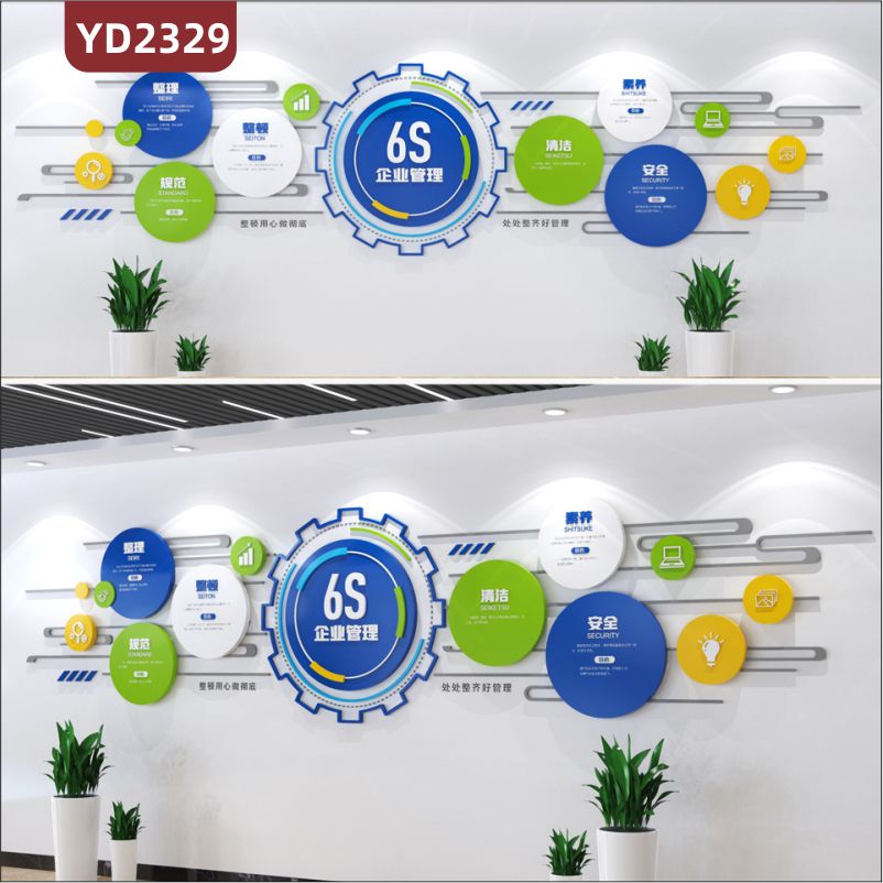 3D立体公司企业文化墙办公室墙面装饰工厂车间6S企业管理体系整理整顿清扫