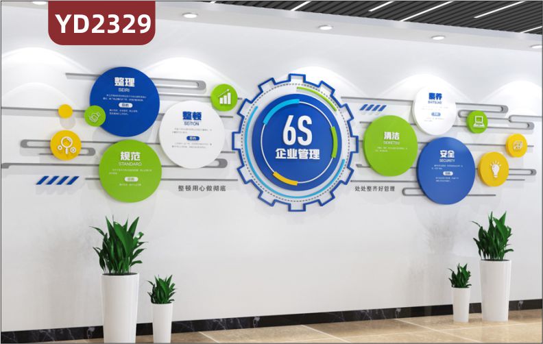 3D立体公司企业文化墙办公室墙面装饰工厂车间6S企业管理体系整理整顿清扫
