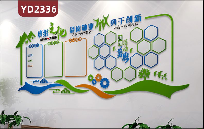 定制3D企业班组文化墙 班组简介 班组公告 学习园地 班组活动剪影