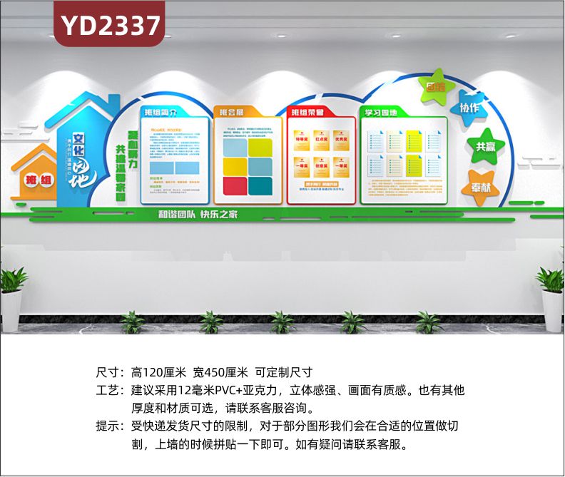 定制3D企业班组文化墙 班组文化园地 班组简介 班会展 班组荣誉 学习园地