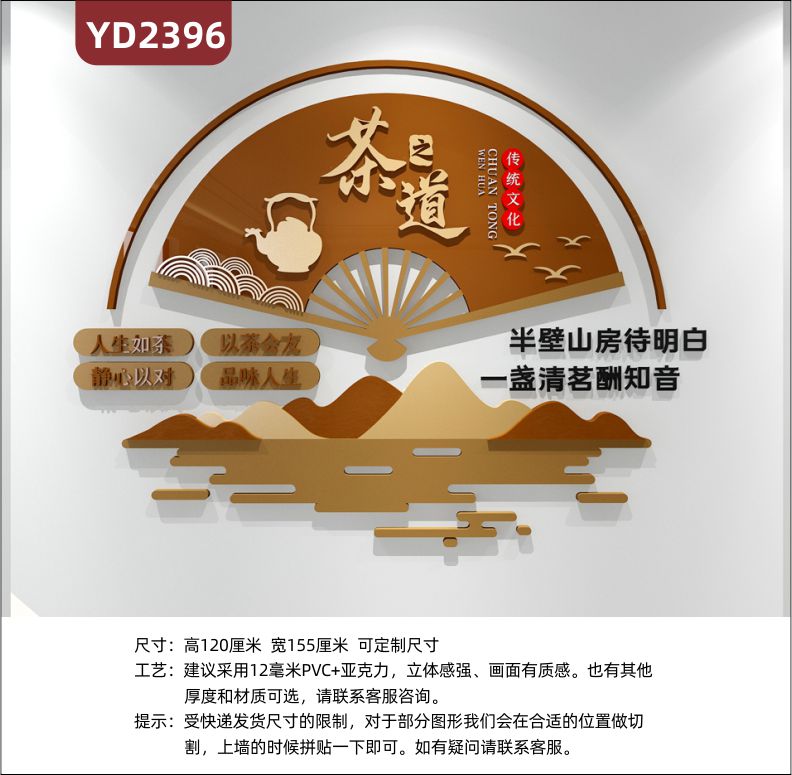 定制3D立体文化墙中国传统文化 茶如人生 以茶会友 品味人生 静心以对  