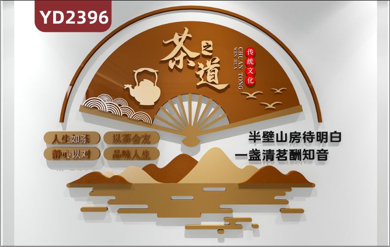 定制3D立体文化墙中国传统文化 茶如人生 以茶会友 品味人生 静心以对  