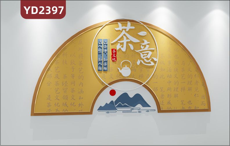 定制中国传统3D立体文化墙茶文化品茶香  知茶趣  品人生  知人趣