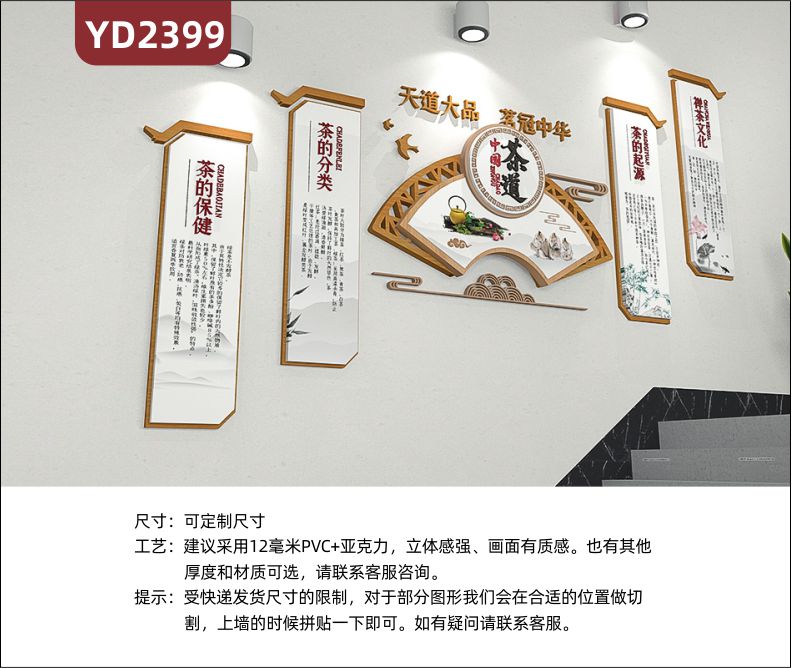 定制中国传统3D立体文化墙茶文化 天道大品茗冠中华 茶的保健 茶的分类 茶的起源 禅茶文化