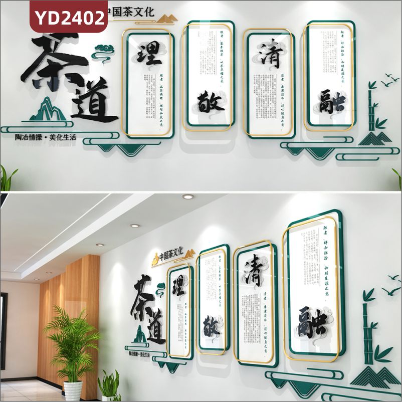 定制中国传统3D立体文化墙茶文化 陶冶情操 美化生活 理 敬 清 融 