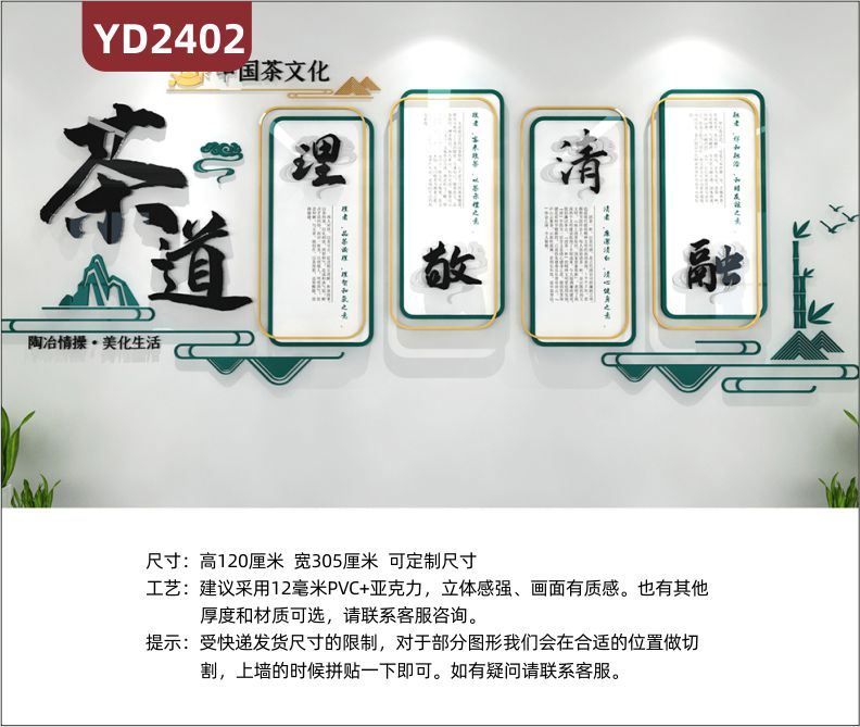 定制中国传统3D立体文化墙茶文化 陶冶情操 美化生活 理 敬 清 融 