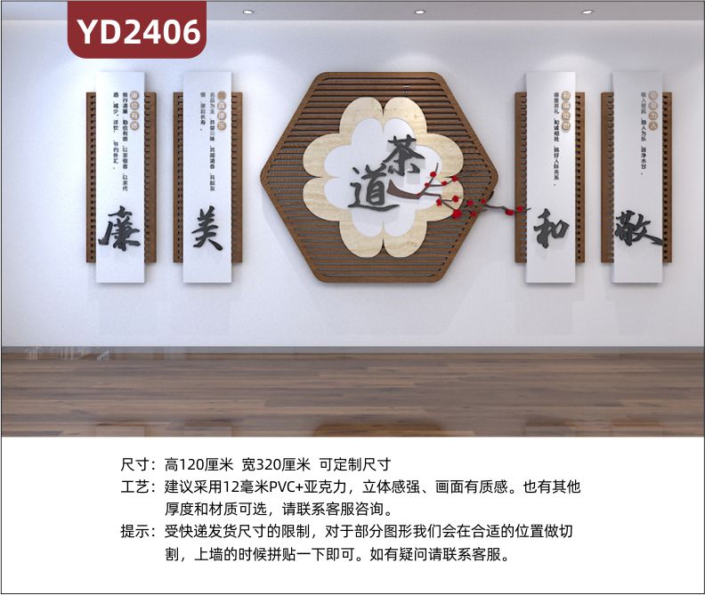 	定制中国传统3D立体文化墙茶文化 廉俭有德 美真康乐 和诚处世 敬爱为人
