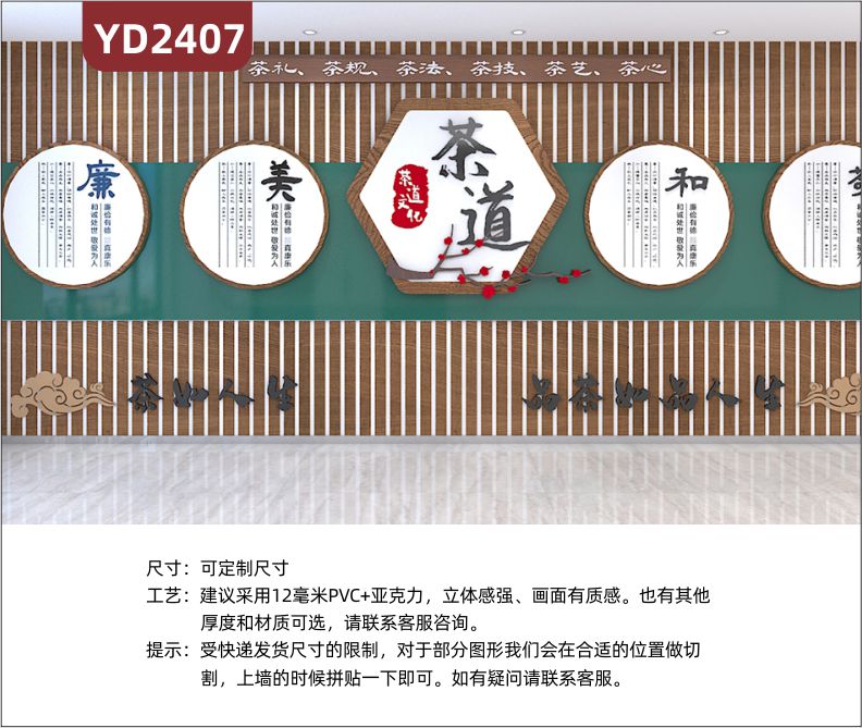 	定制中国传统3D立体文化墙茶文化 廉  美   和   敬                