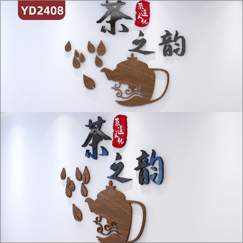 	定制中国传统3D立体文化墙茶文化 茶道文化 茶之韵                  