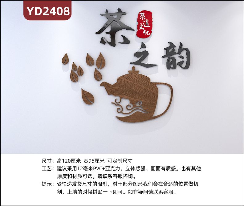 	定制中国传统3D立体文化墙茶文化 茶道文化 茶之韵                  