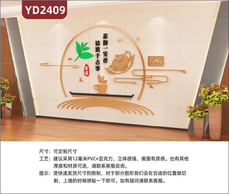 定制中国传统3D立体文化墙茶文化 茶沏一室香  话谈千古事            