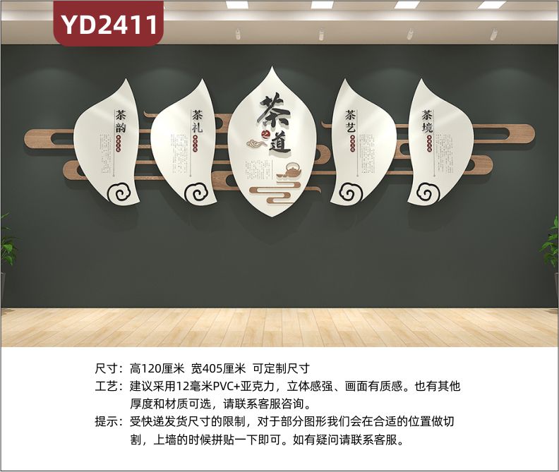 定制中国传统3D立体文化墙茶文化 茶韵  茶礼  茶艺  茶境       