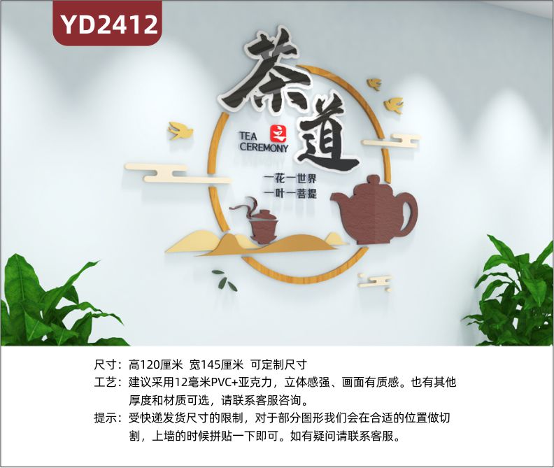 定制中国传统3D立体文化墙茶文化  一花一世界   一叶―菩提