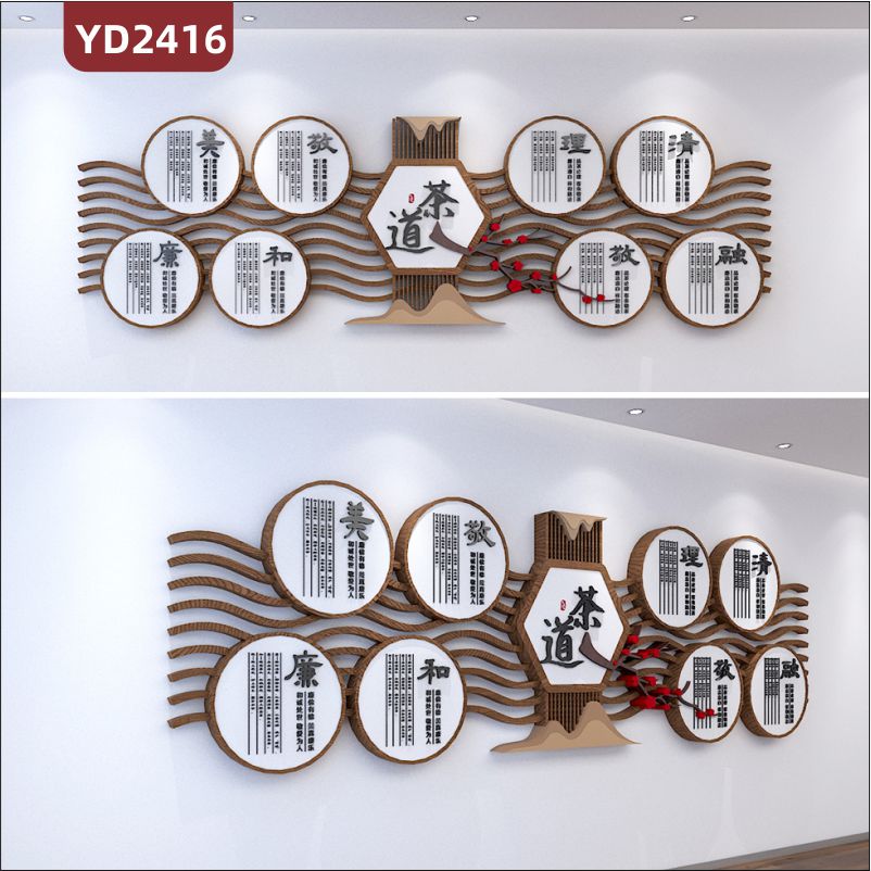 定制中国传统3D立体文化墙茶文化 美 敬 廉 和 理 清 敬 融       