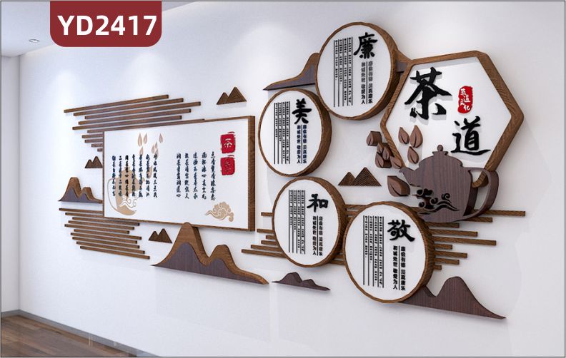 定制中国传统3D立体文化墙茶文化 廉  美  和  敬             