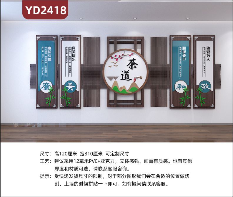 定制中国传统3D立体文化墙茶文化 廉俭有德 真美廉乐 和诚处世 敬爱为人