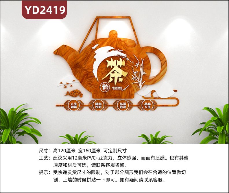 定制中国传统3D立体文化墙茶文化 人生如茶  静心以对 以茶会友 品味人生