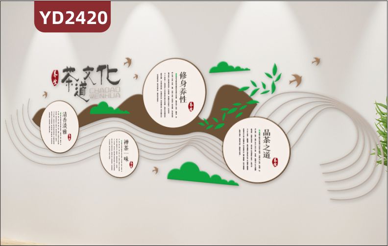 定制中国传统3D立体文化墙茶文化 清香淡雅 禅茶一味 修身养性 品茶之道
