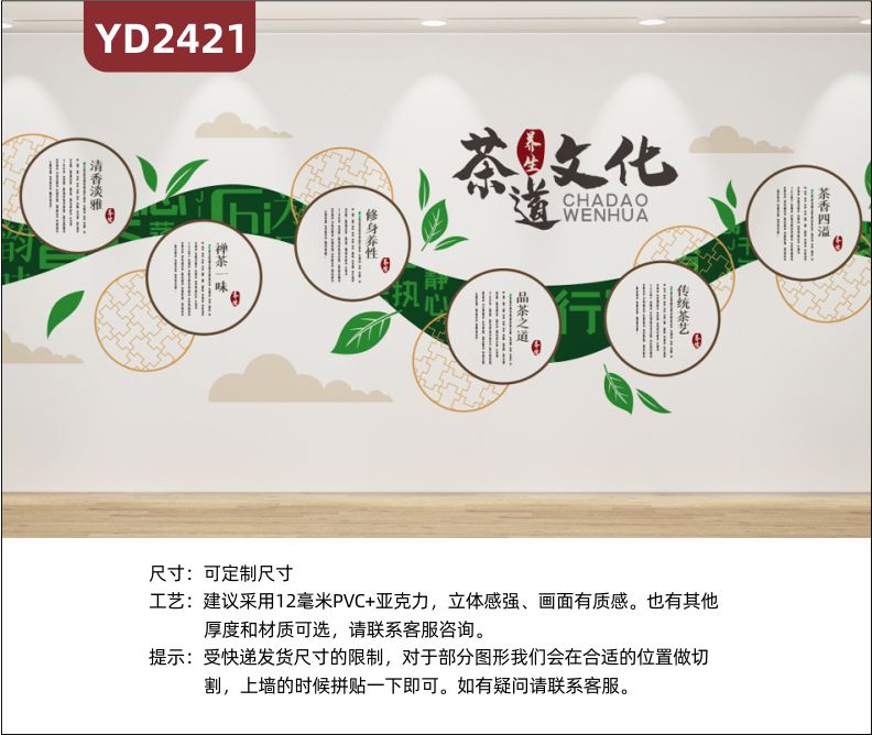 定制中国传统3D立体文化墙茶文化 清香淡雅 禅茶一味 修身养性 品茶之道 传统茶艺 茶香四溢