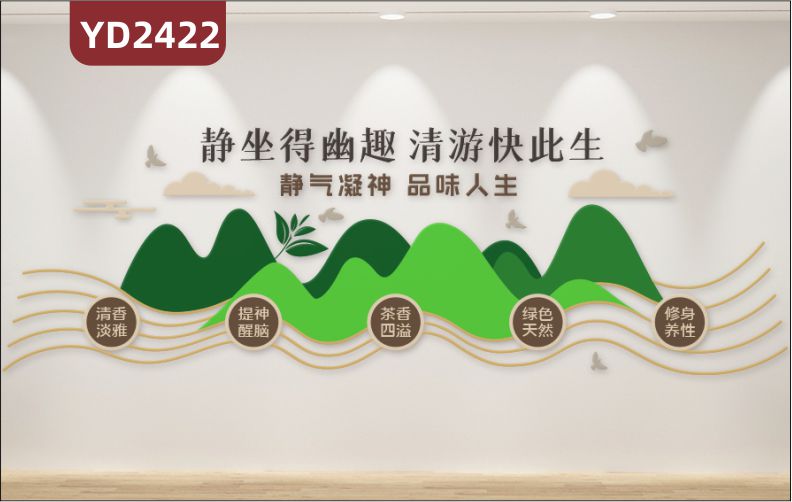 定制中国传统3D立体文化墙茶文化 静坐得幽趣  清游快此生  静气凝神  品味人生