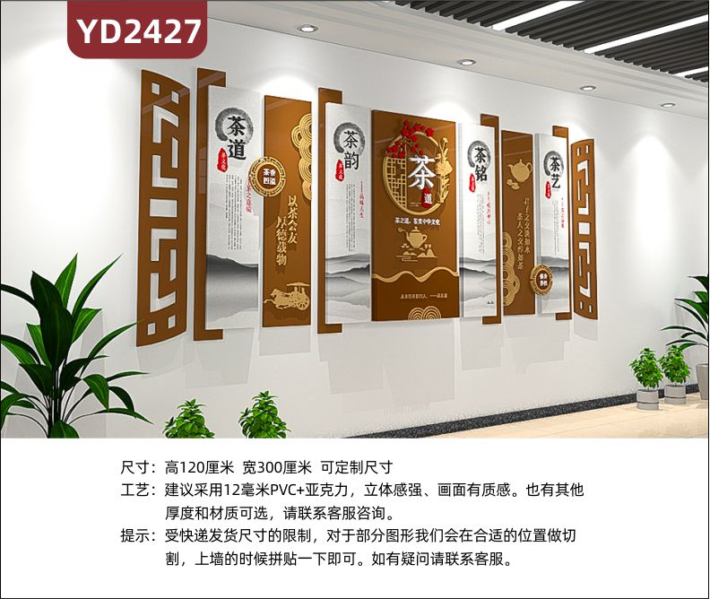 定制中国传统3D立体文化墙茶文化 茶道 茶韵 茶铭 茶艺          
